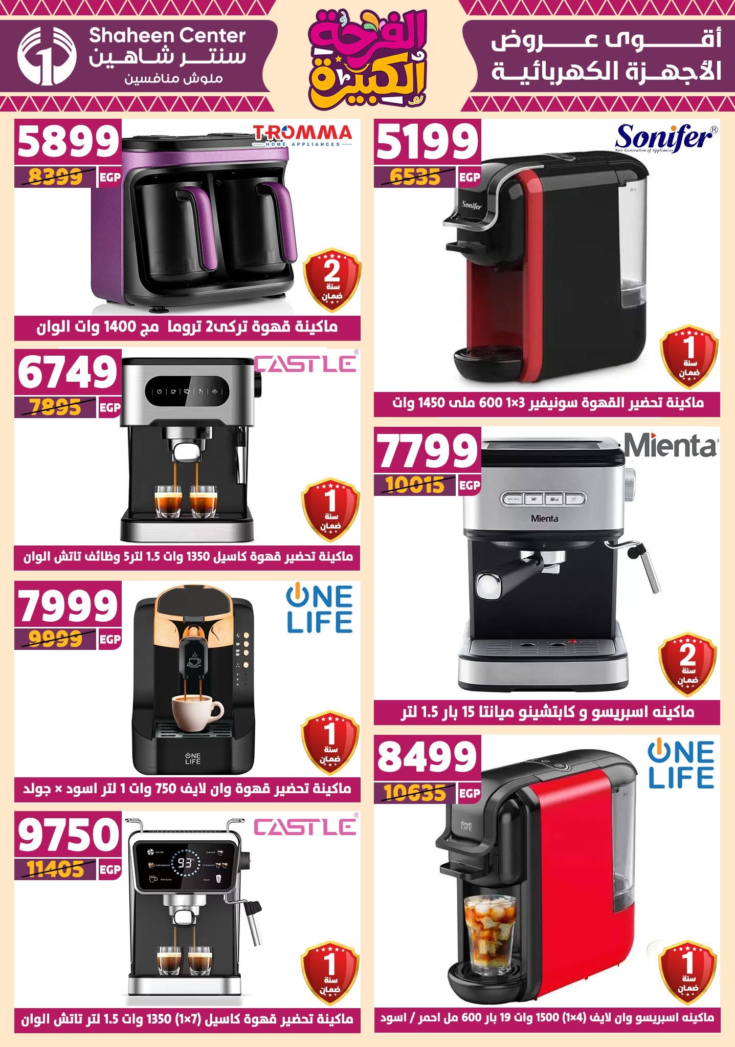 shaheen-center offers from 3jul to 1jun 2025 عروض سنتر شاهين من 3 يوليو حتى 1 يونيو 2025 صفحة رقم 50